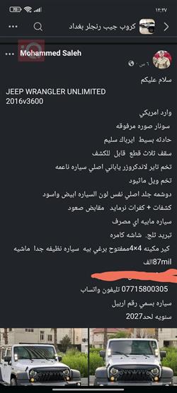 جیپ رانگلەر